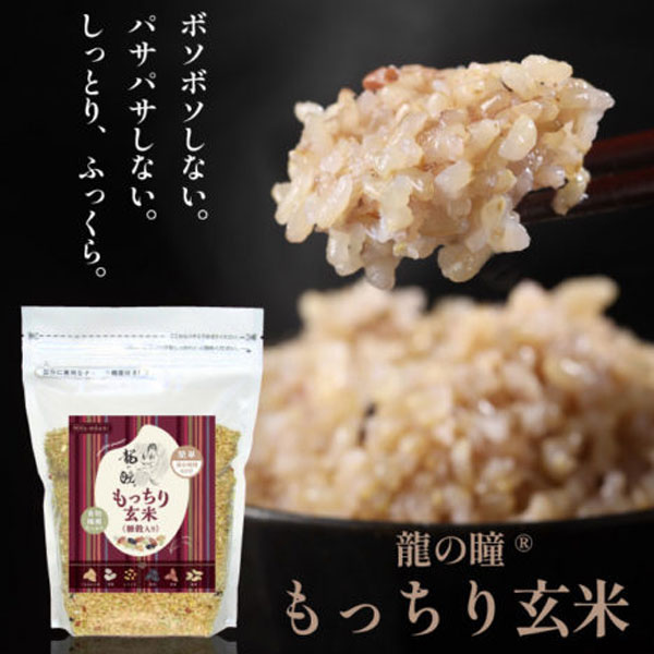 米・雑穀・粉類 yoshi 龍の瞳もっちり玄米（雑穀入り）（900g）【龍の瞳】