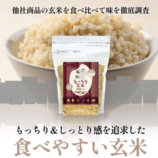 龍の瞳もっちり玄米（雑穀入り）（900g）【龍の瞳】