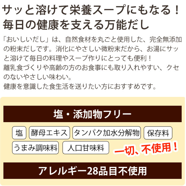 おいしいだしは、サッと溶けて栄養スープにもなる毎日の健康を支える万能だしです