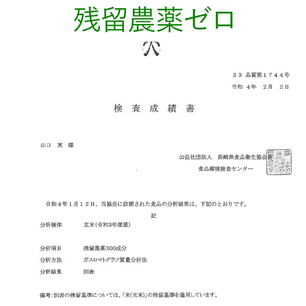 みのるオートの長崎県産米水稲栽培管理記録