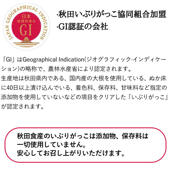 秋田名産いぶりがっこ