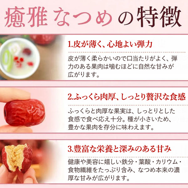 なつめチップス