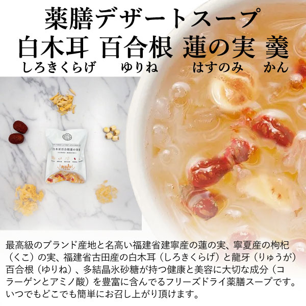 熱湯1分「燕の巣白木耳棗羹」「白木耳百合根蓮の実羹」「黒砂糖龍眼