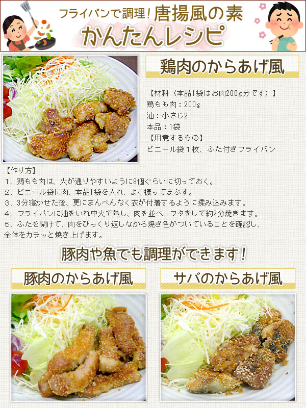 かんたんレシピ フライパンで簡単調理! 唐揚げ風の素 簡単レシピ