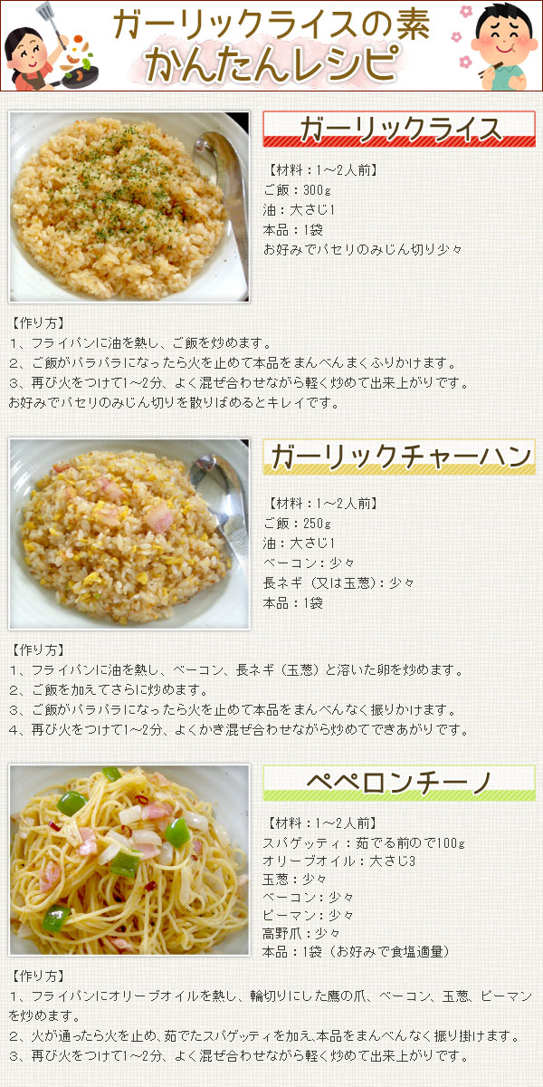 かんたんレシピ ガーリックライスの素 簡単レシピ