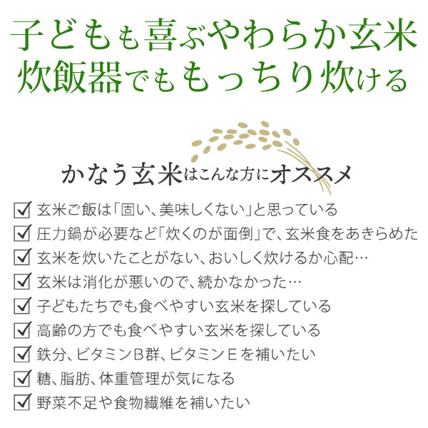子どもが喜ぶやわらか玄米。炊飯器でももっちり炊ける