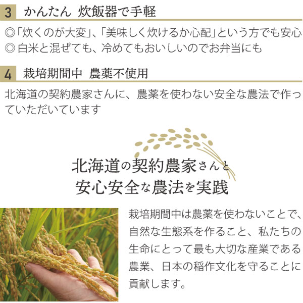 北海道の契約農家さんと安心安全な農法を実践