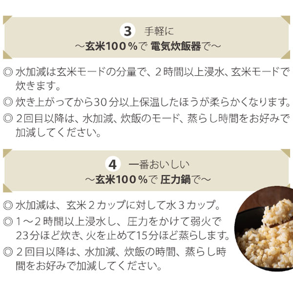 手軽に玄米100％で電気炊飯器で