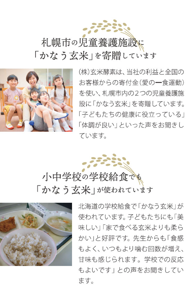 札幌市の児童養護施設にかなう玄米を寄贈しています
