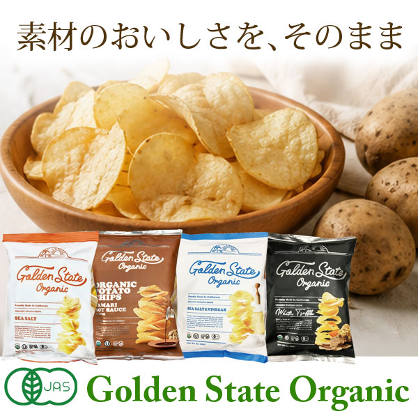 素材のおいしさを、そのまま。ゴールデンステイツオーガニックのポテトチップス