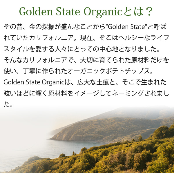GoldenStateOrganicとは?