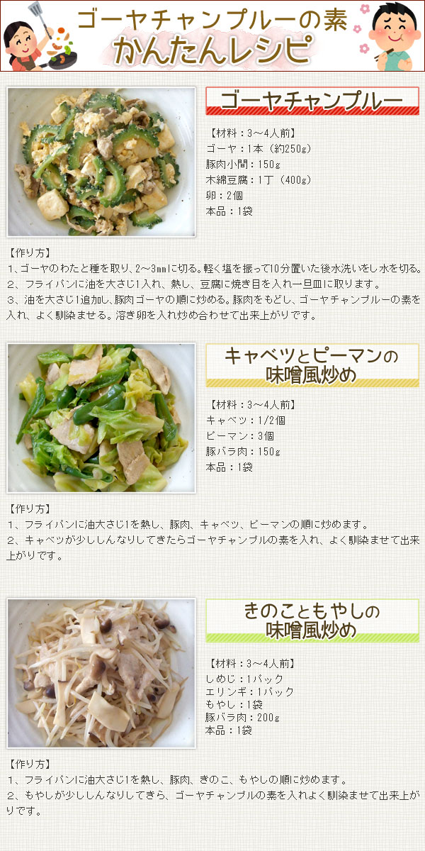 かんたんレシピ ゴーヤチャンプルーの素 簡単レシピ