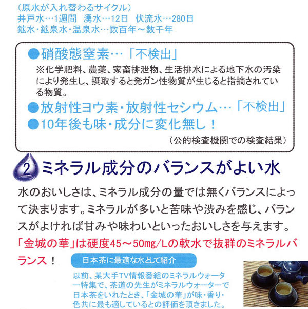 不純物をほとんど含まない最高品質のミネラルウォーター