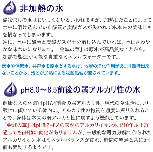 ミネラル成分のバランスが良い水です