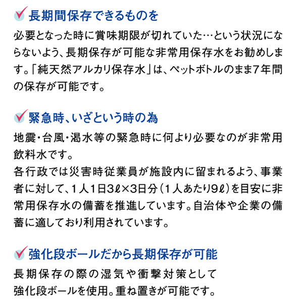 非常保存水の必要性