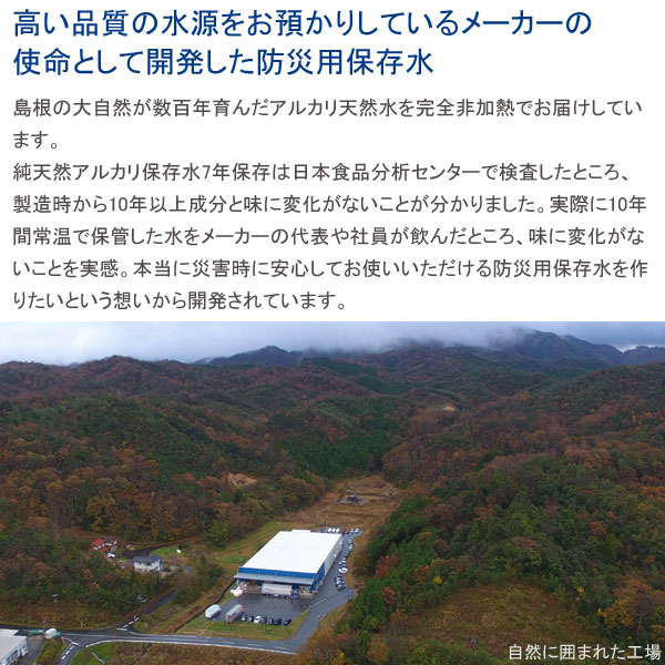 防災用保存水