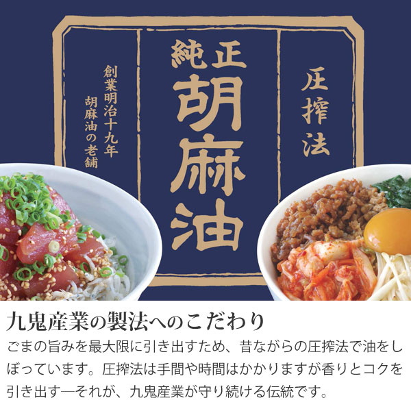 九鬼太白純正胡麻油（340g）ビン【九鬼】