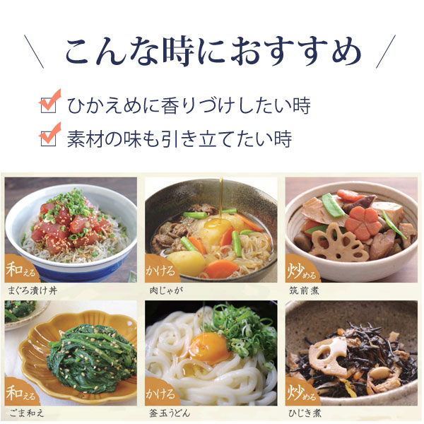 九鬼ヤマシチ純正胡麻油はこんな時にオススメ