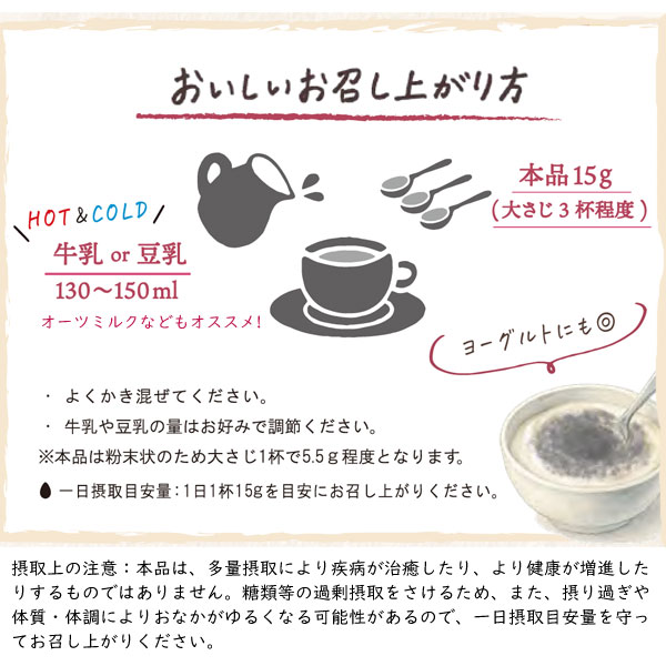 腸活黒ごまラテの美味しいお召し上がり方