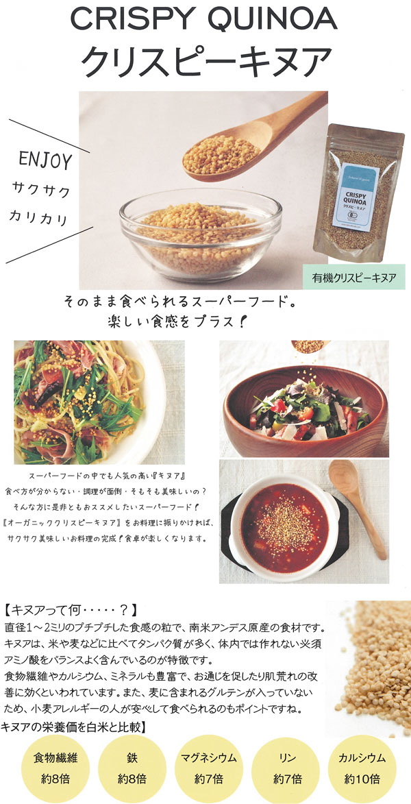 クリスピーキヌア