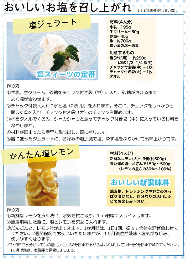塩でおいしい料理