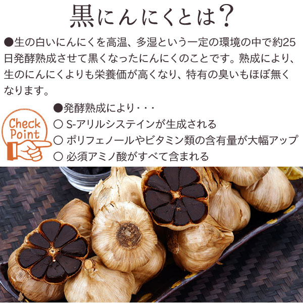 黒にんにくとは?