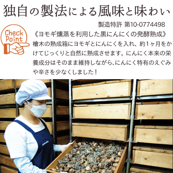 独自の製法による風味と味わい