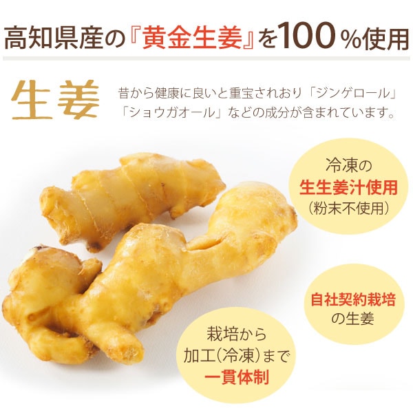 高知県産黄金生姜100%使用!無添加生姜シロップ