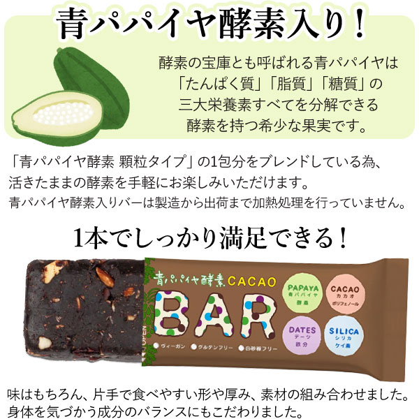 美容成分たっぷり♪普段補いづらい栄養素が高配合！酵素入りバーなので、消化吸収を強力サポート！美容や健康を意識される方にもぴったり
