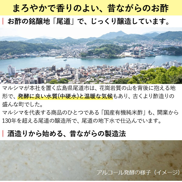 まろやかな国産有機純米酢