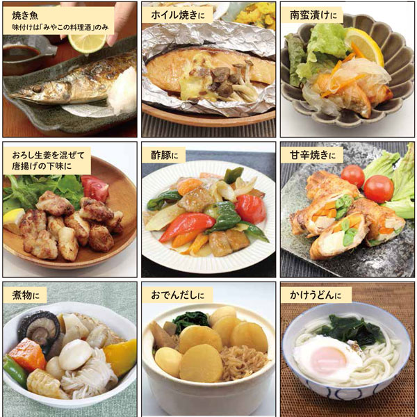 みやこの料理酒の使い方