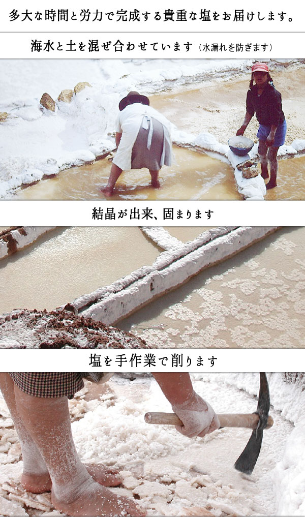 インカ天日塩