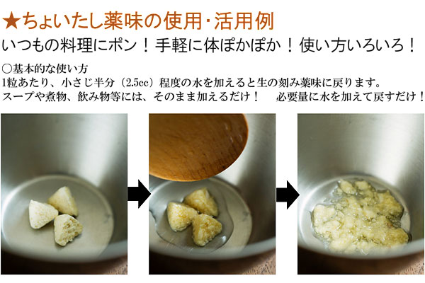 ちょいたし薬味