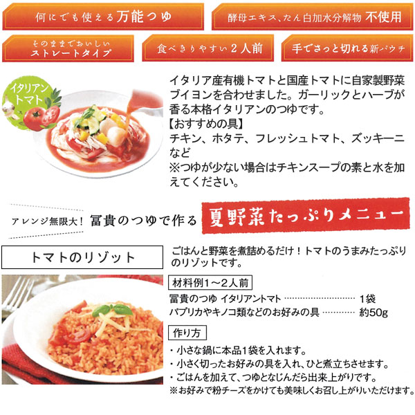 冨貴のつゆをかけ、お好みの具を載せるだけで多彩な味のごちそう麺が楽しめます。