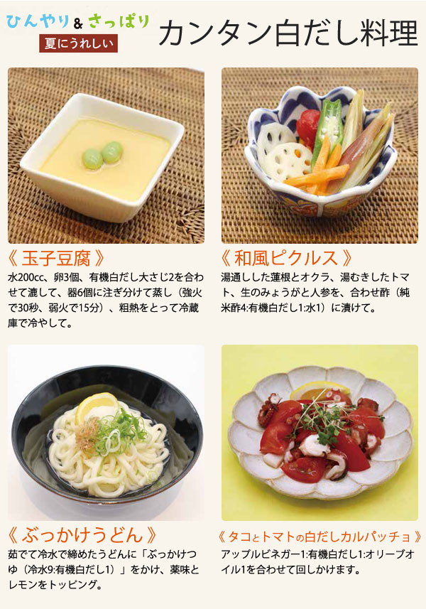 ひんやり＆さっぱり♪夏にうれしいカンタン白だし料理