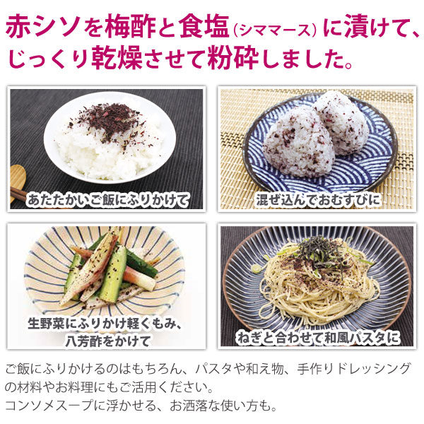 しその粉使用方法