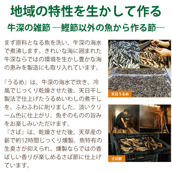 地域の特徴を生かして作る牛深の雑節