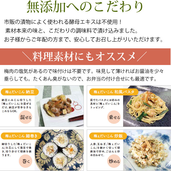 無添加へのこだわり。市販の漬物によく使われる酵母エキスは不使用！素材本来の味とこだわりの調味料で漬け込みました