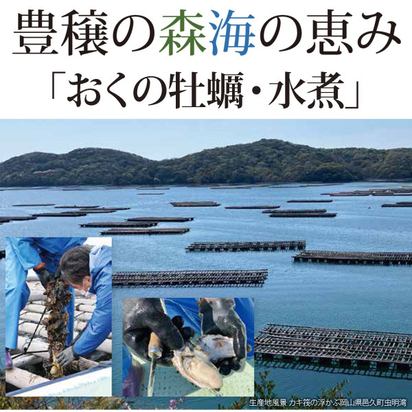 おくの牡蠣・水煮 MSC認証