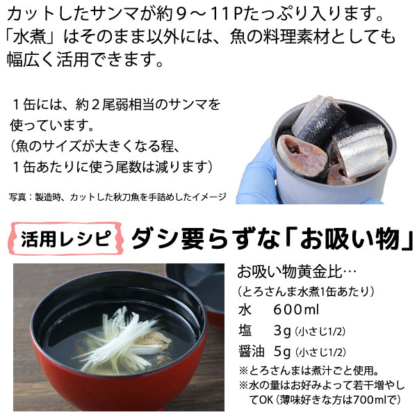 とろさんま醤油煮