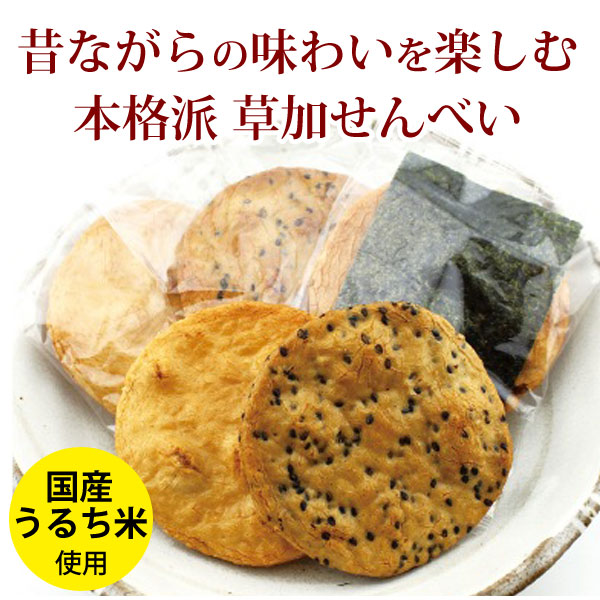 昔ながらの味わいを楽しむ本格派草加せんべい