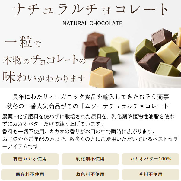 ナチュラルチョコレート