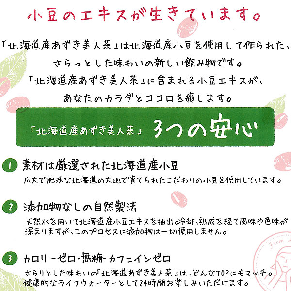 北海道産あずき美人茶