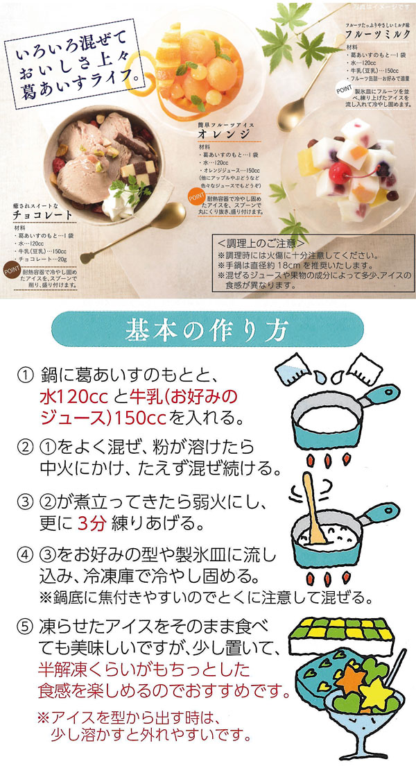 くずあいすのもと