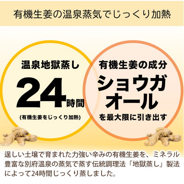 有機生姜の温泉上記でじっくり加熱