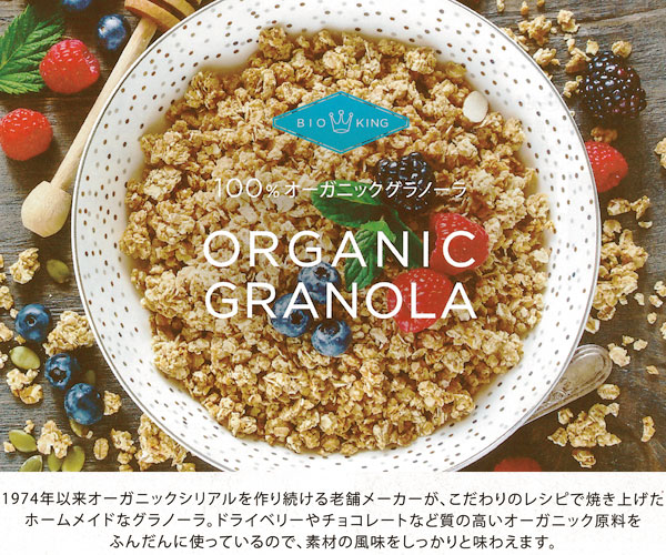 ムソー オーガニック グラノーラ