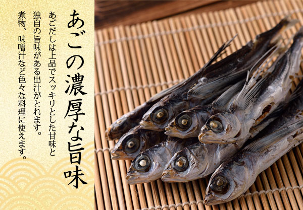 あごの濃厚な旨味̣