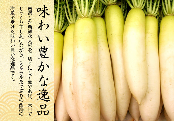 長崎県産ゆで干し大根（30g）【長崎海産】 長崎県産ゆで干し大根