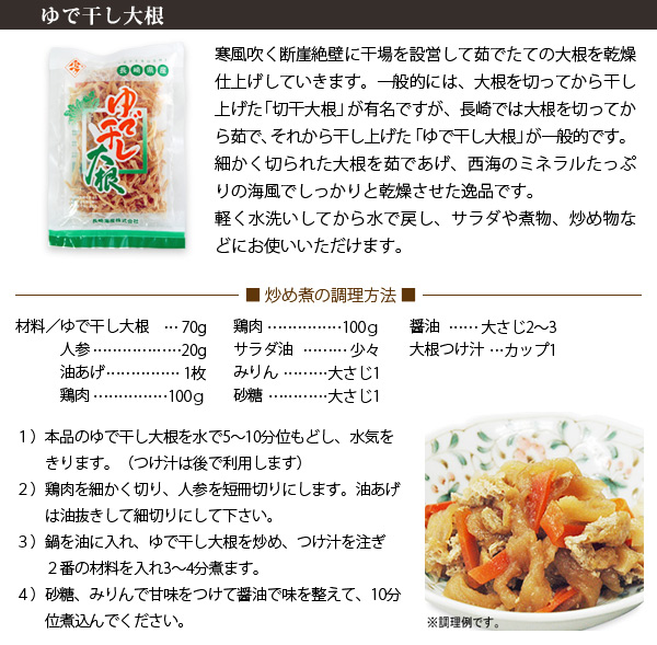 天日干しで西海のミネラルたっぷりの海風で乾燥させた逸品です̣