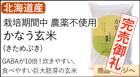 かなう玄米